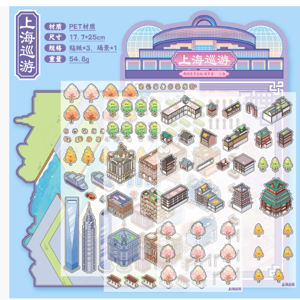 3D立体微缩场景贴纸 城市系列 上海巡游 292