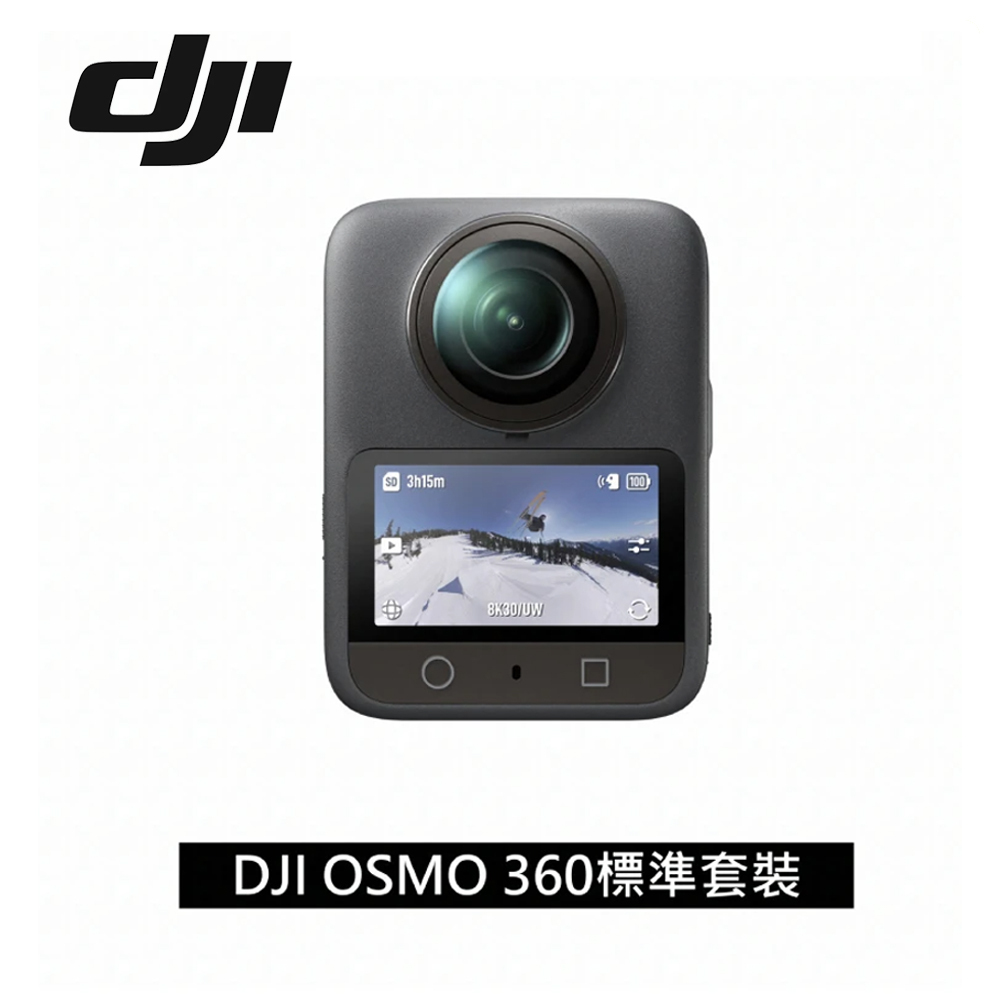 DJI OSMO 360 系列套裝 全景相機/運動相機|1英吋CMOS|內建105G記憶體 原廠公司貨