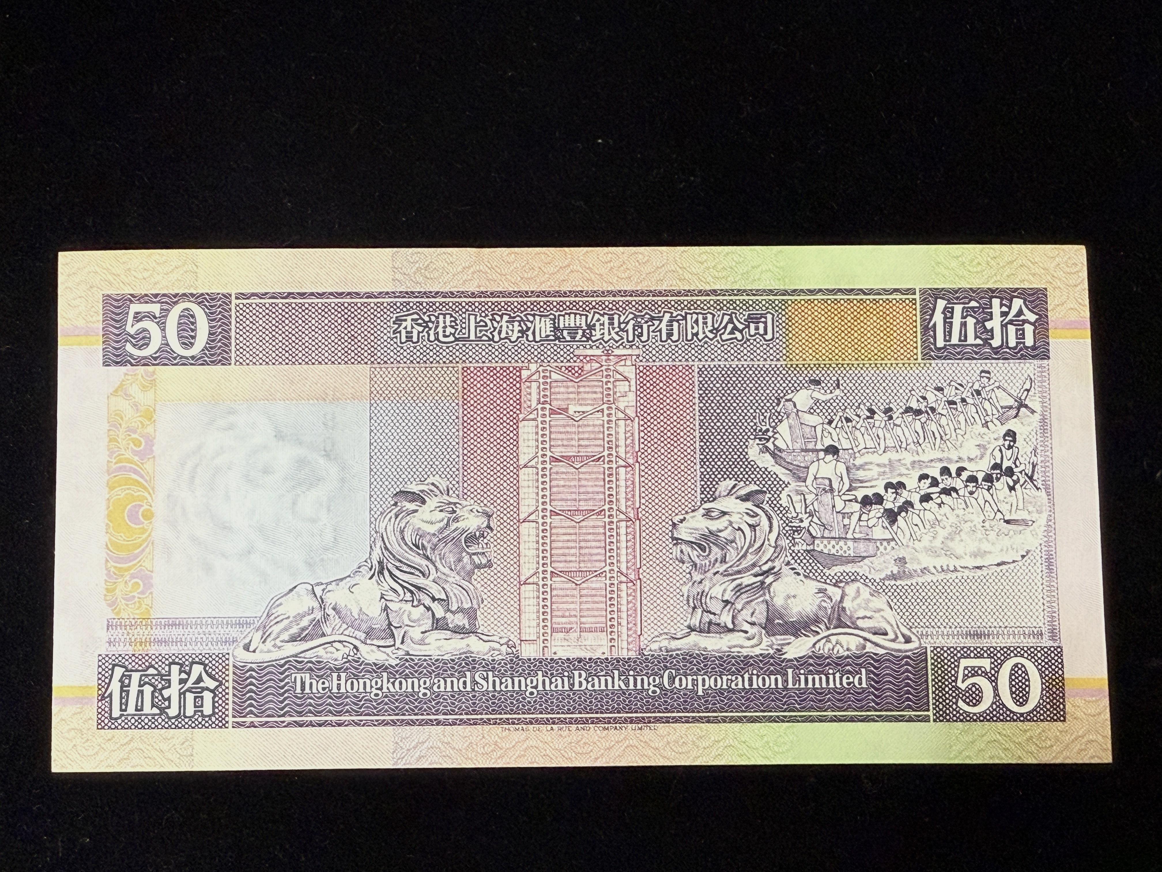 海外紙幣　香港 香港紙幣