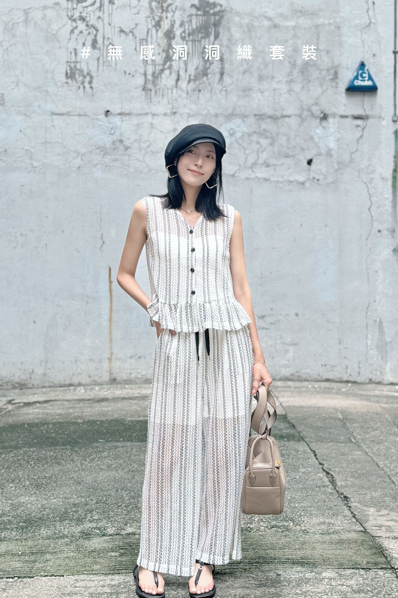 SET#7607 🤍飄渺無感洞洞織套裝