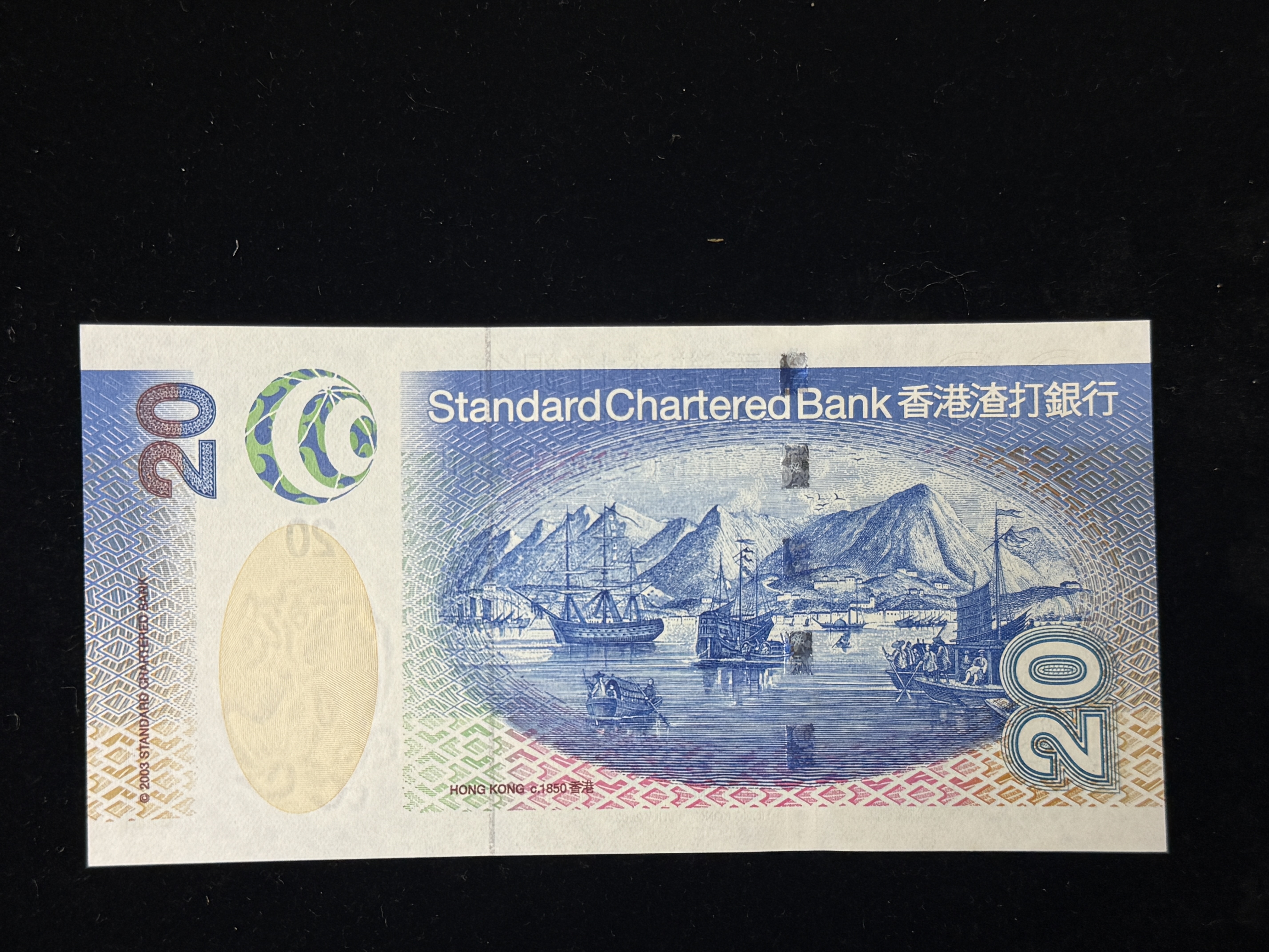 2003年渣打港幣貳拾圓靚號