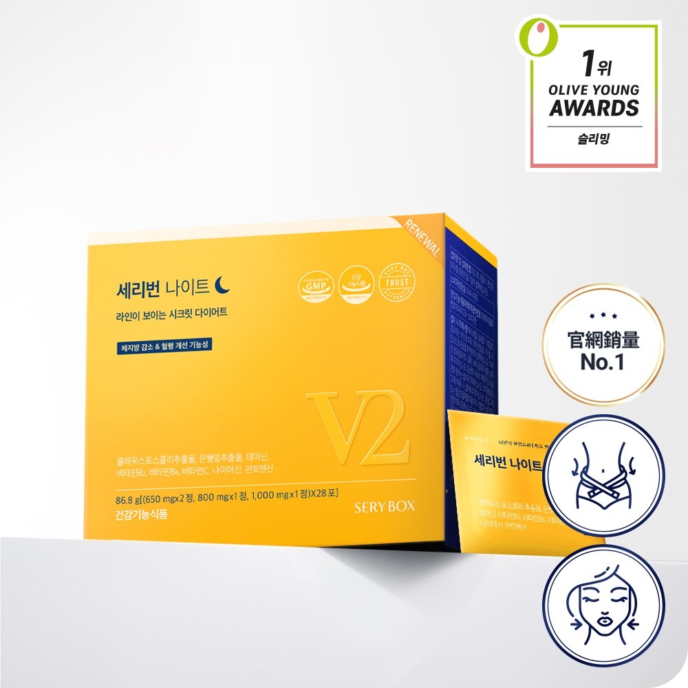 SERYBURN 晚安減脂丸V2