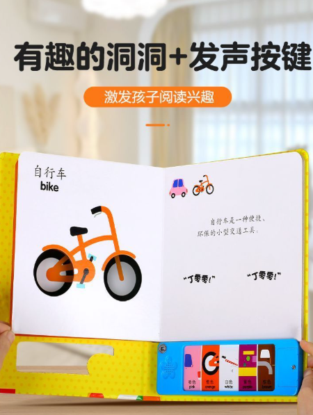 猜猜看交通工具洞洞发声书（精装）