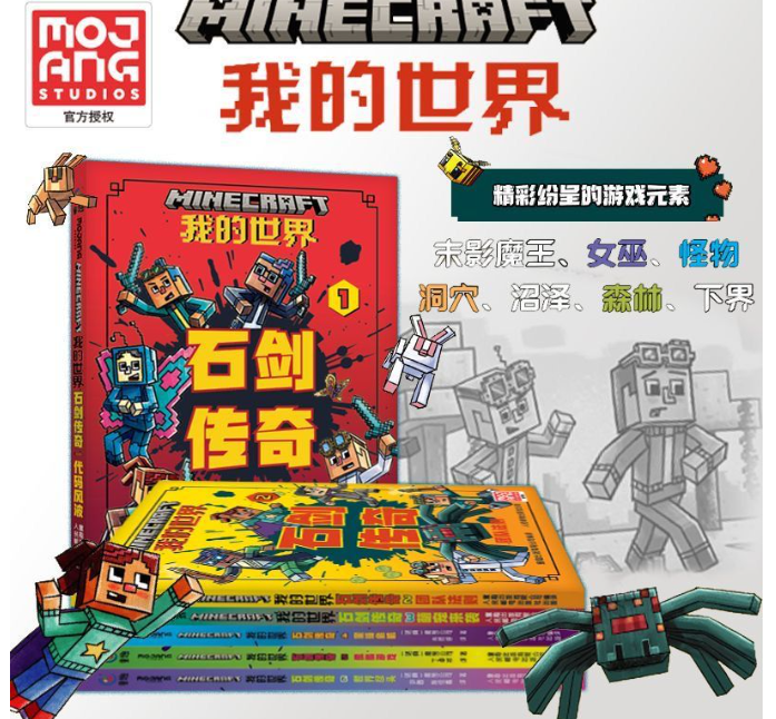 我的世界石剑传奇（6本）