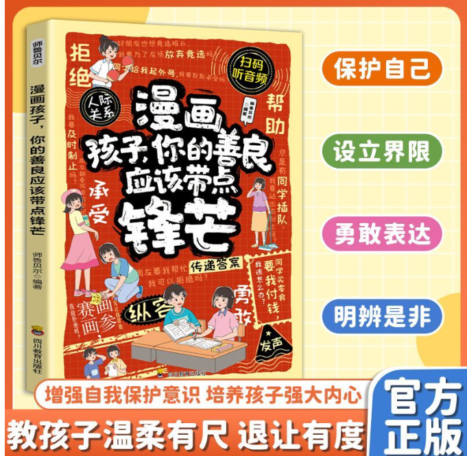 漫画孩子你的善良应该带点锋芒