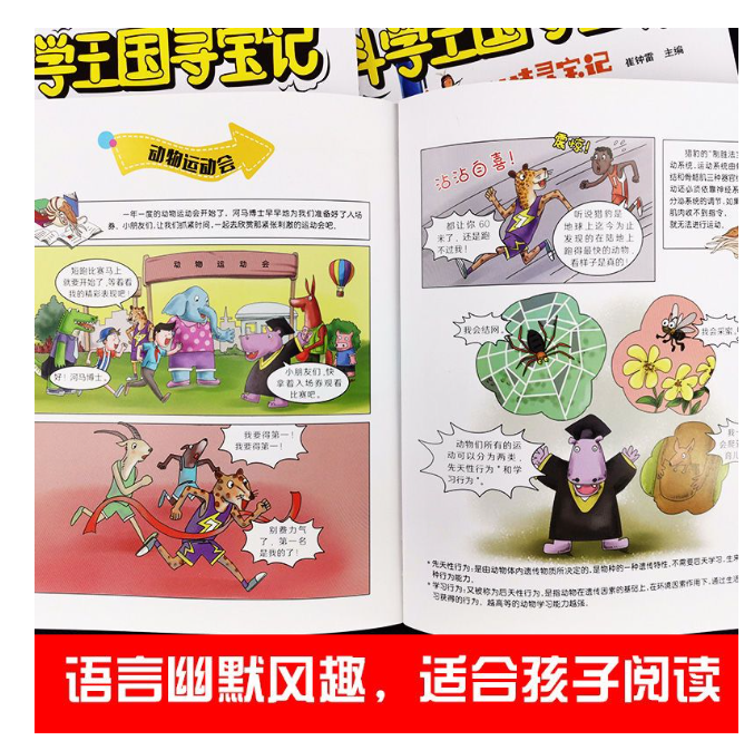 科学王国寻宝记