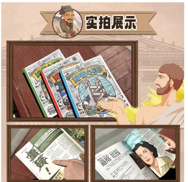 好奇心时报（3本）