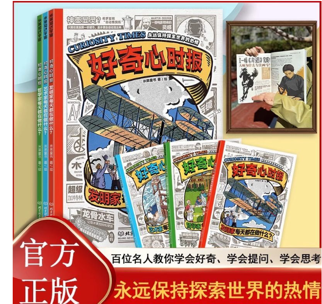 好奇心时报（3本）
