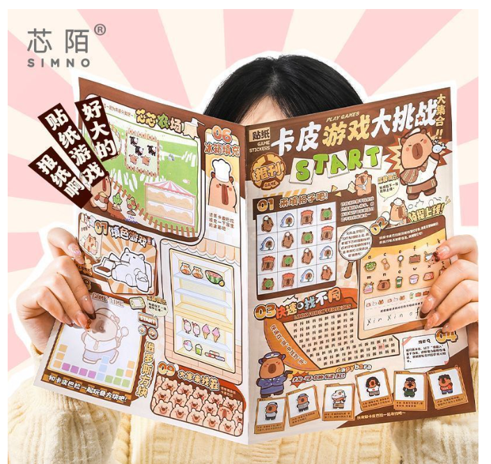卡皮巴拉游戏报刊