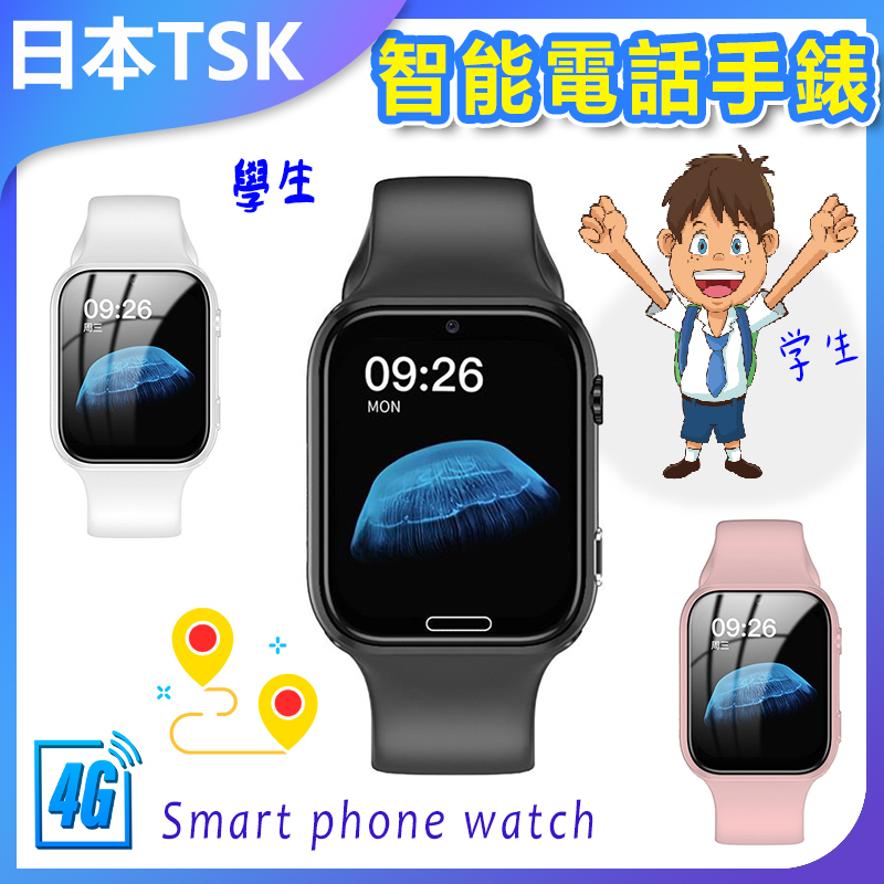 日本TSK 兒童4G高清視頻通話學生定位智能電話手錶 P3744
