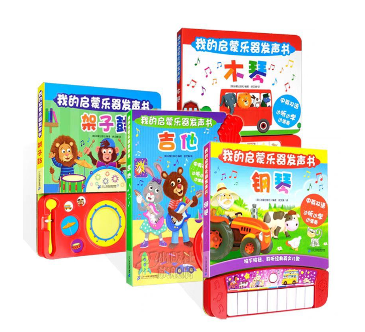 我的启蒙乐器发声书