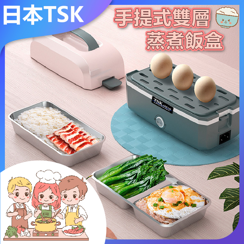 日本TSK 方型手提式雙層雙內膽電熱蒸煮飯盒 P3002