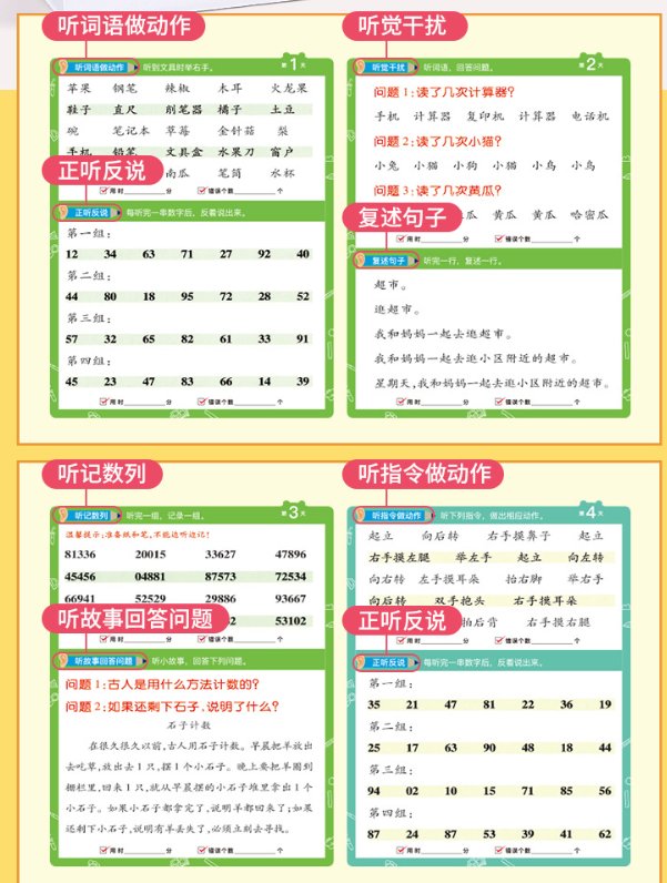 听觉注意力训练30天打卡计划