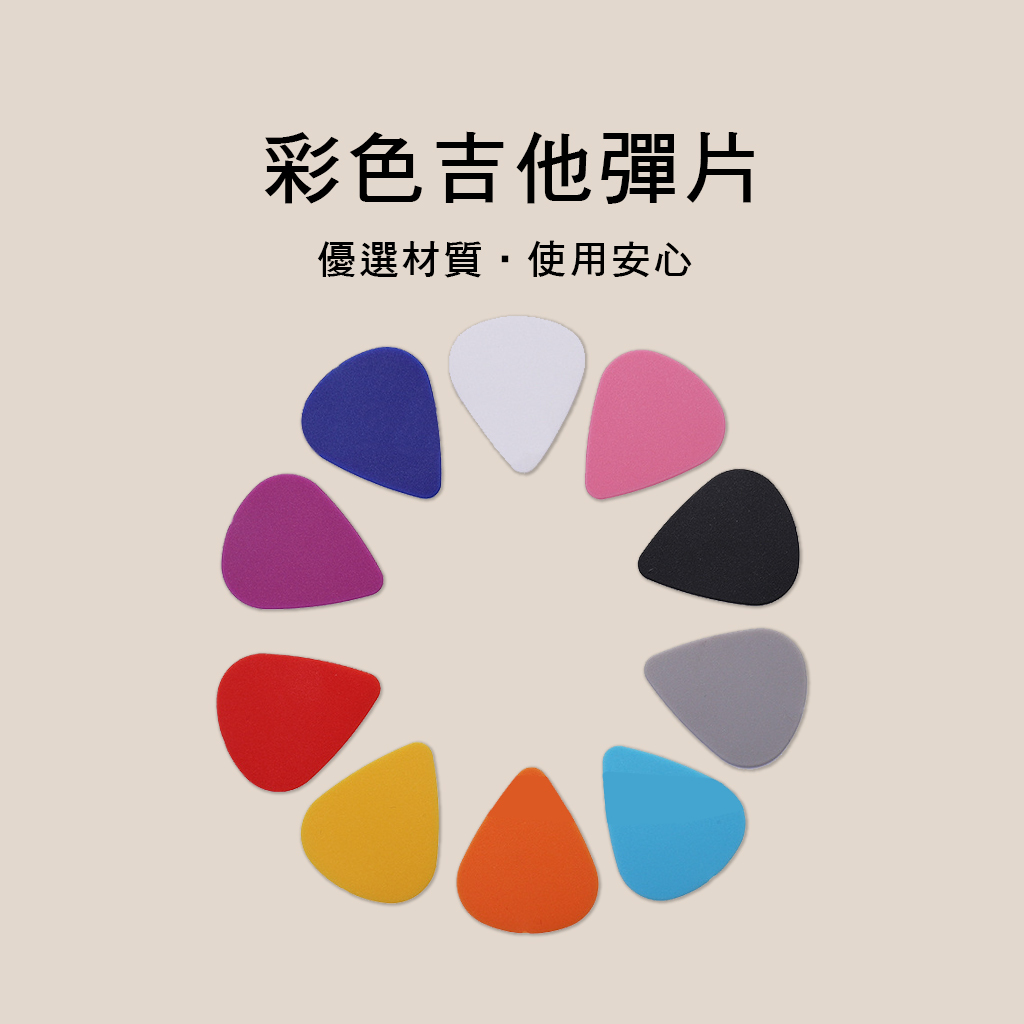 PICK-ABS 磨砂彈片 吉他 貝斯 pick 撥片 匹克 烏克麗麗 電吉他