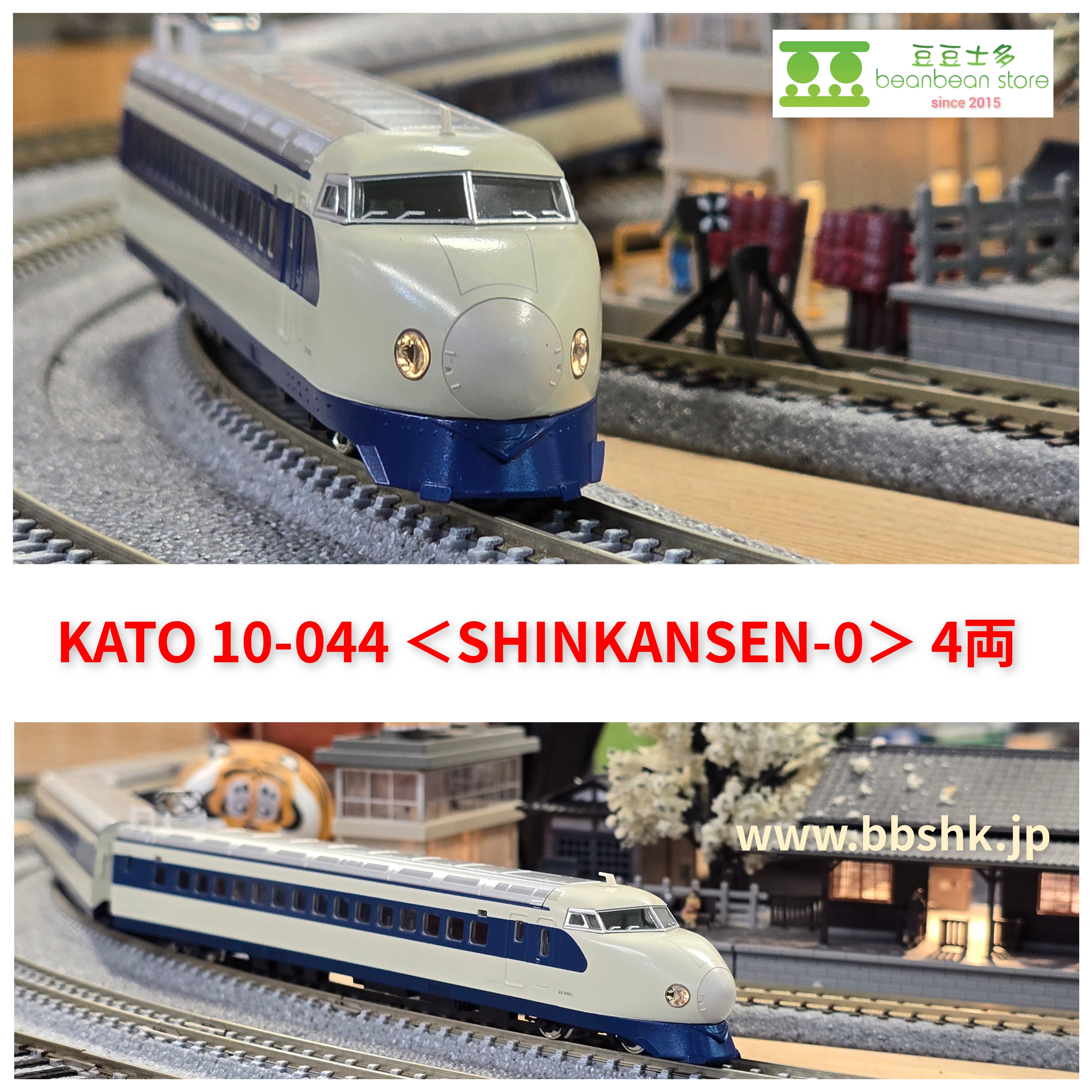 0系新幹線　14両　KATO。 KATO 10-044 新幹線0系＜SHINKANSEN-0＞ 4両