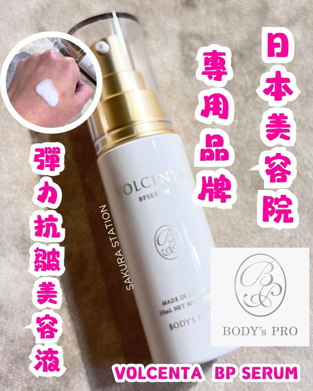 VOLCENTA BP SERUM 彈力抗皺精華 30mL