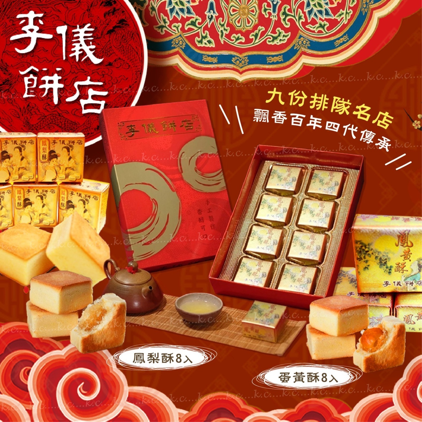 台灣2025中秋李儀餅店中秋限定鳳梨酥鳳黃酥8入禮盒