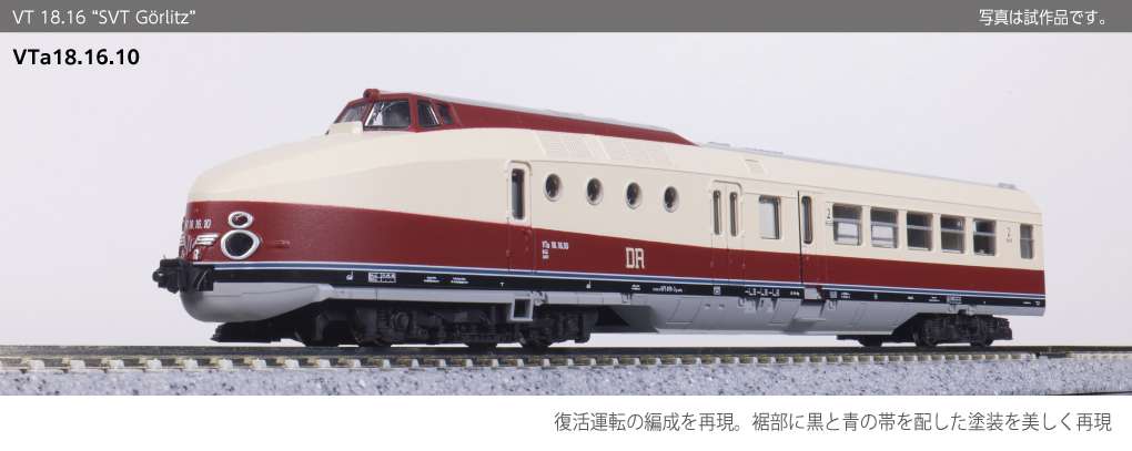 Kato 10-713-9 N規 VT 18.16 SVT格爾利茨 4輛