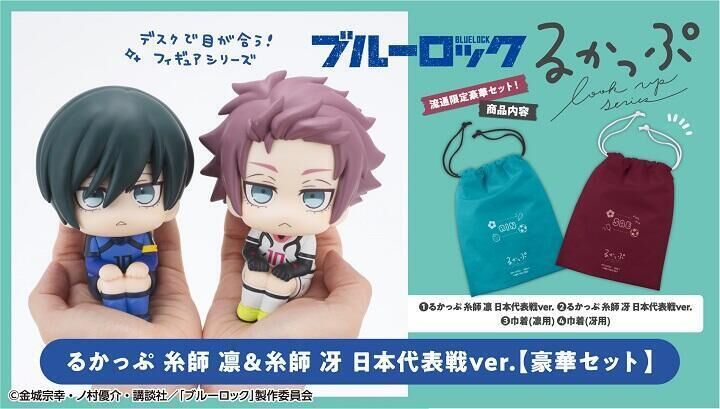 MH 代理版 LOOK UP 藍色監獄 糸師凛&糸師冴 日本代表戰套組 附特典