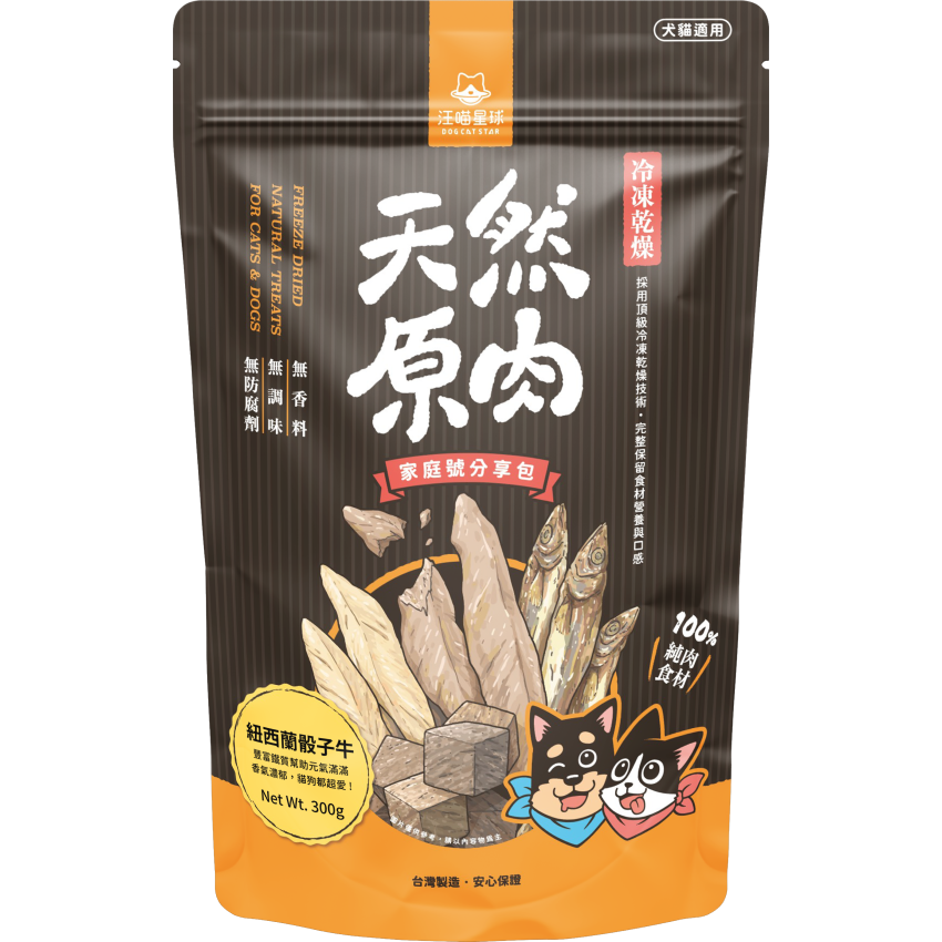 冷凍乾燥天然原肉家庭裝 (山味)-澳洲骰子牛 (300g)