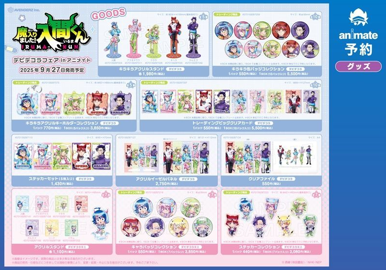 [代購][預訂] 入間同學入了魔 Devil Decora 系列 (ANIMATE 特典)