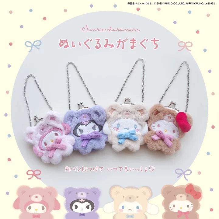 三麗鷗絨毛鏈條零錢包