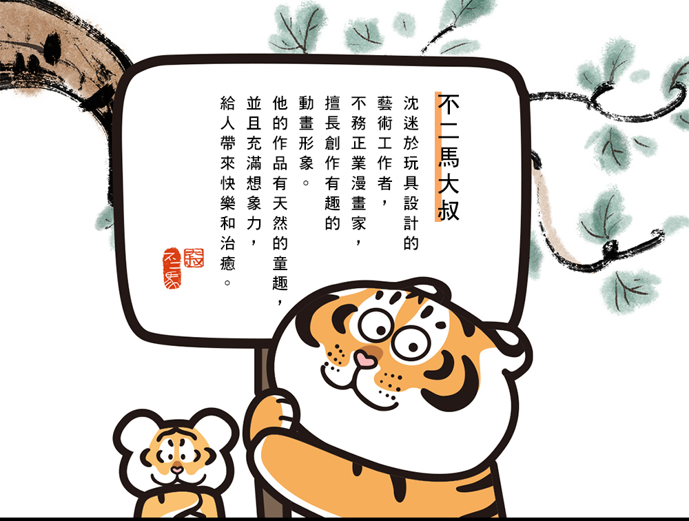 H2644 - 平面600片- 我不是胖虎- 虎飲