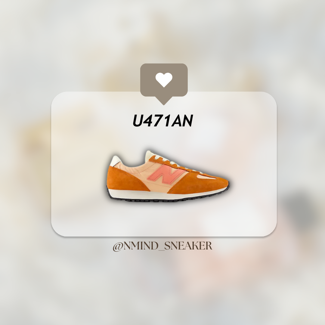 New Balance 471  焦糖夕橘🍊