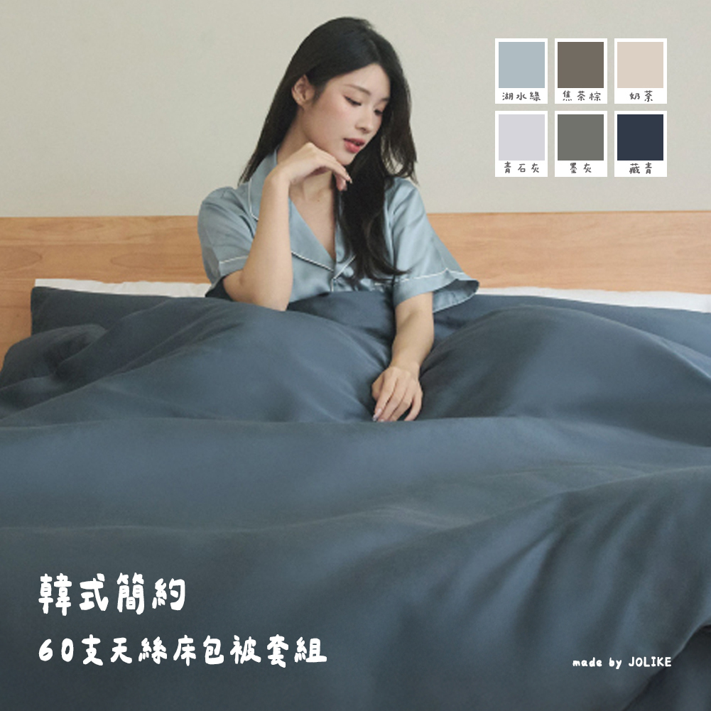 [天絲床包組] 台灣久賴｜100%萊賽爾TENCEL｜60支工藝5款設計