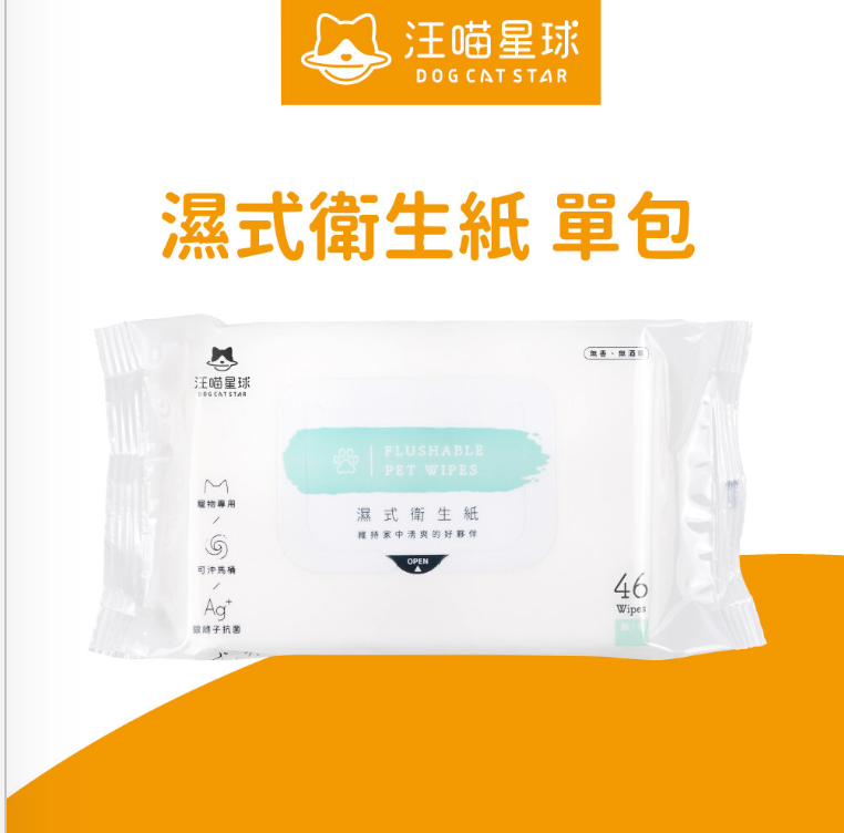 濕式衛生紙 (46pcs)