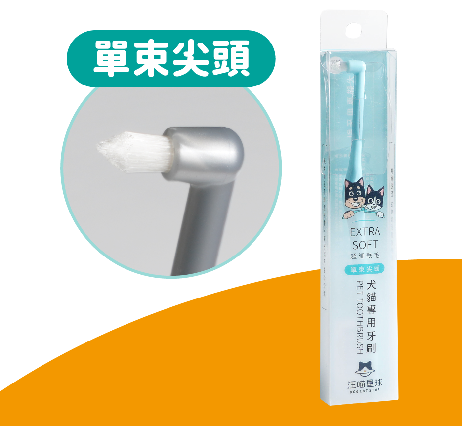 貓狗專用牙刷-單束尖頭超細軟毛 (1枝) (藍色)