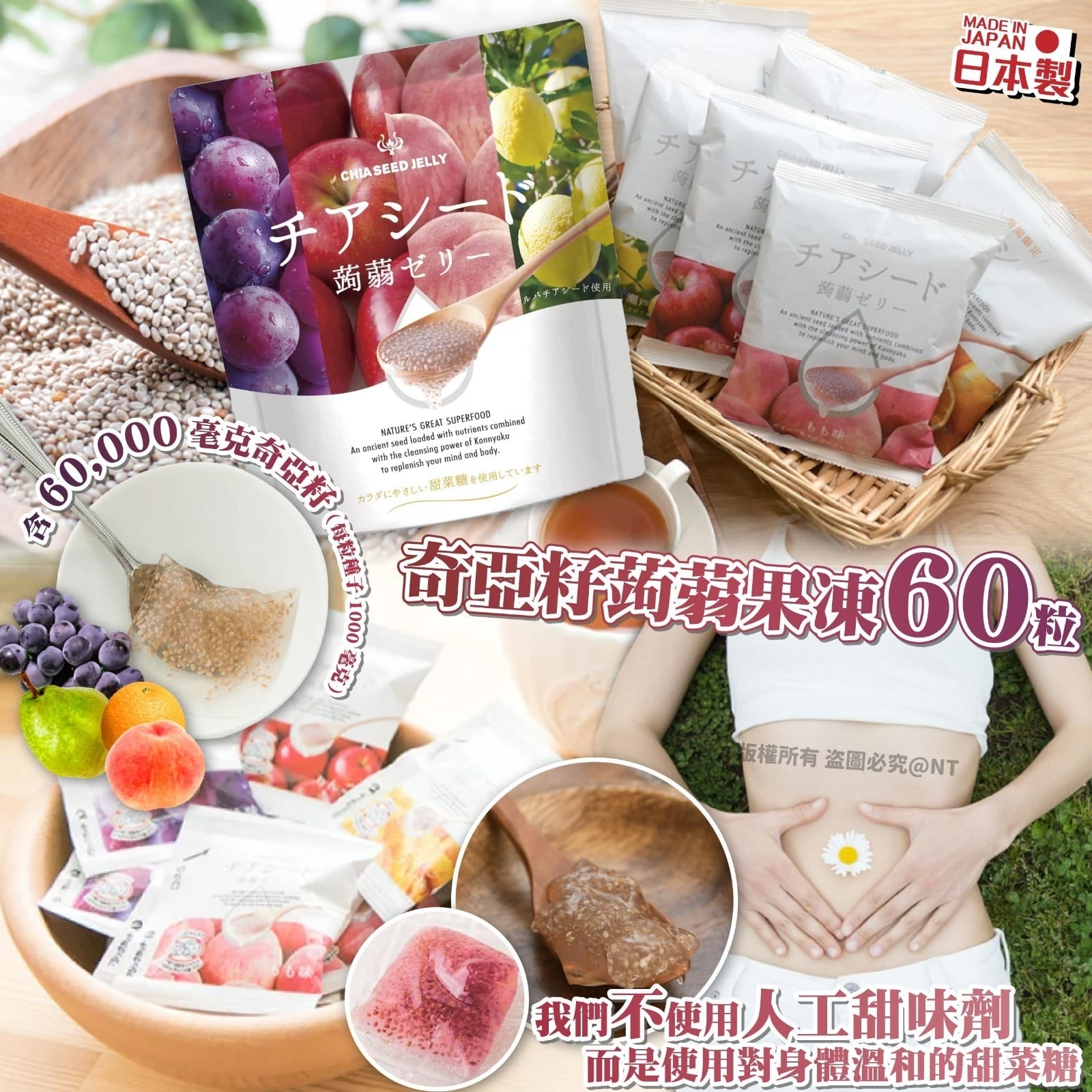 日本奇亞籽蒟蒻果凍60粒