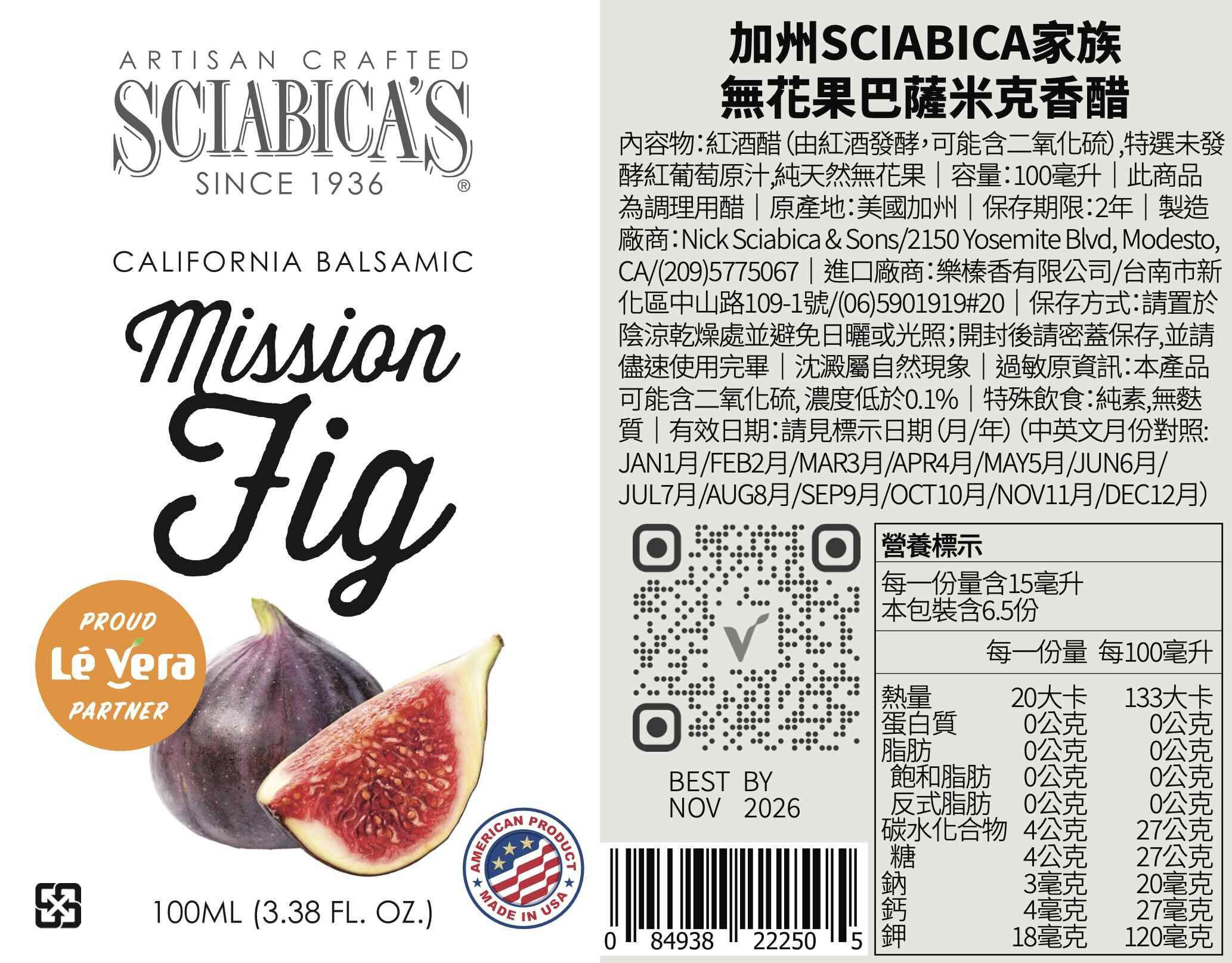 【頂級】無花果巴薩米克醋