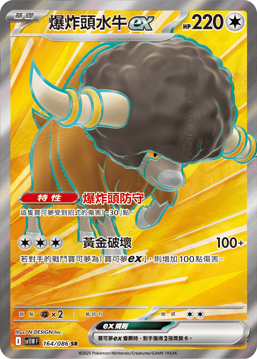 sv11W 純白閃焰 - 164/086 爆炸頭水牛ex SR