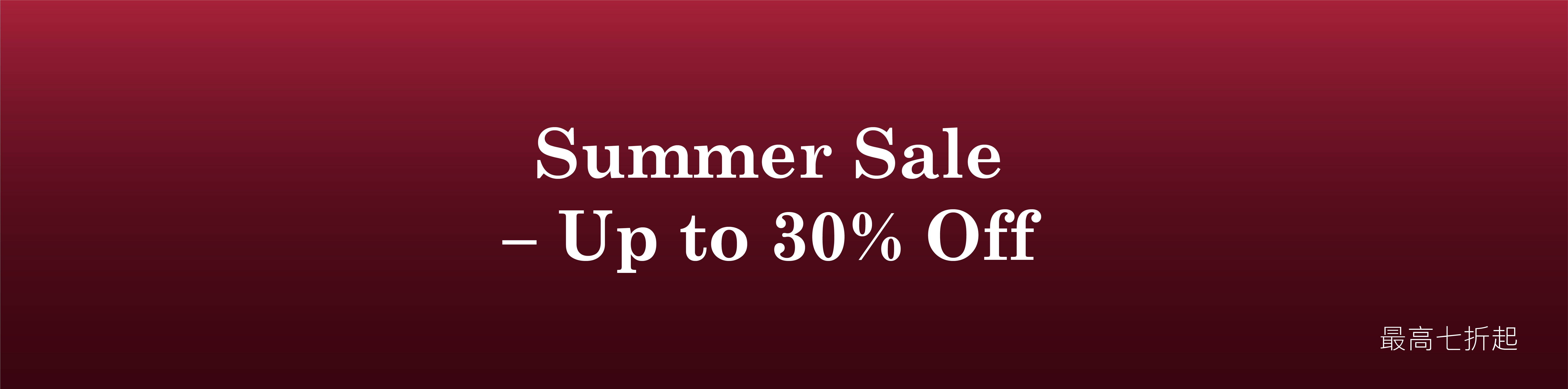 Sale最高七折起