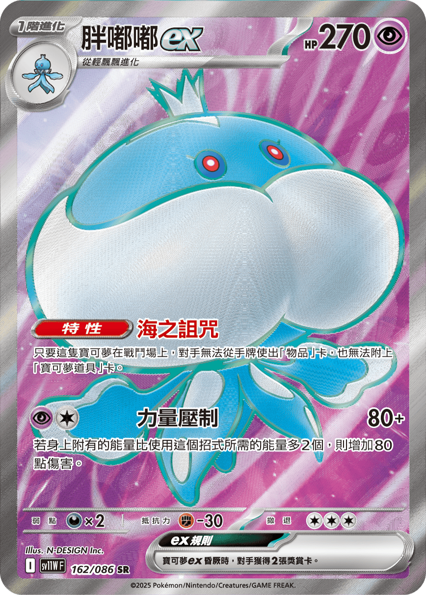 sv11W 純白閃焰 - 162/086 胖嘟嘟ex SR