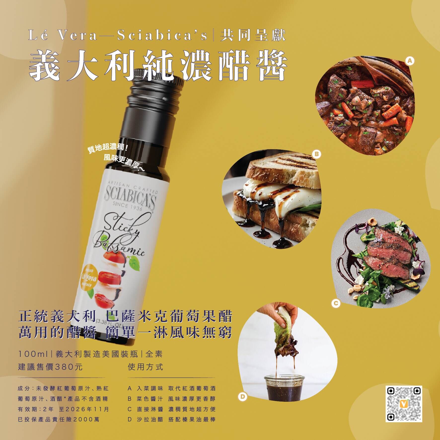 【義大利純濃醋醬】義大利巴薩米克濃醋膏