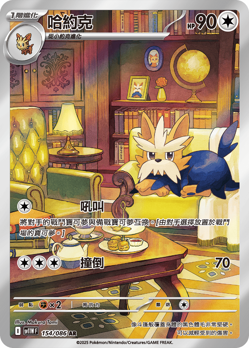 sv11W 純白閃焰 - 154/086 哈約克 AR