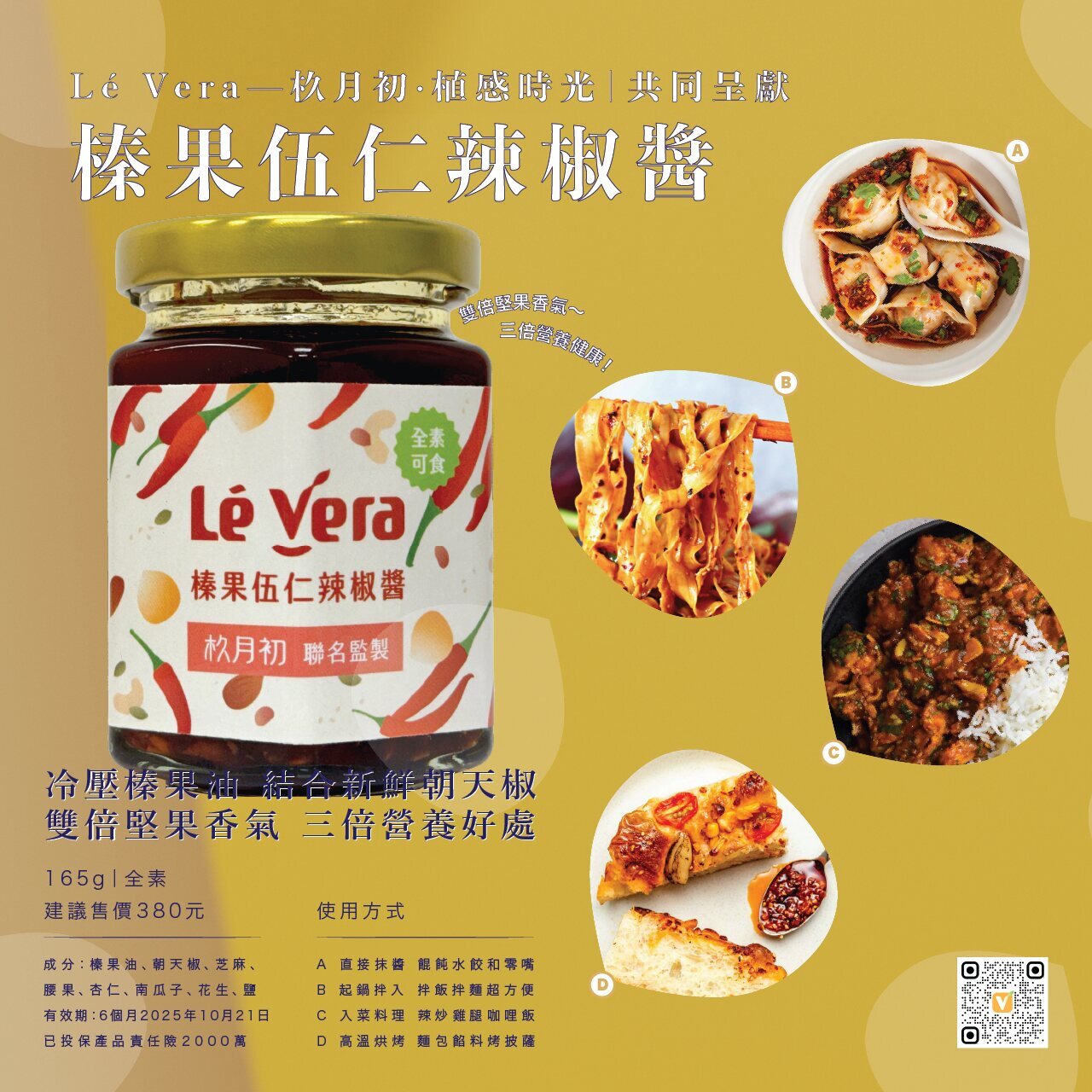 【榛果伍仁辣椒醬】Lé Vera X 杦月初。植感時光