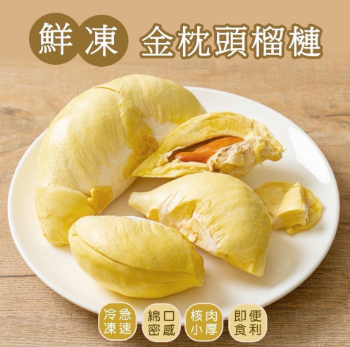 泰國樹熟金枕頭榴槤