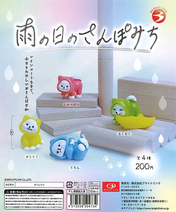 【現貨】穿上雨衣散步的小狗扭蛋(全4種)