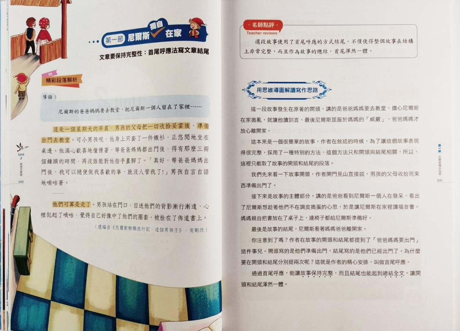 跟著諾貝爾文學獎女作家寫作文-記事篇