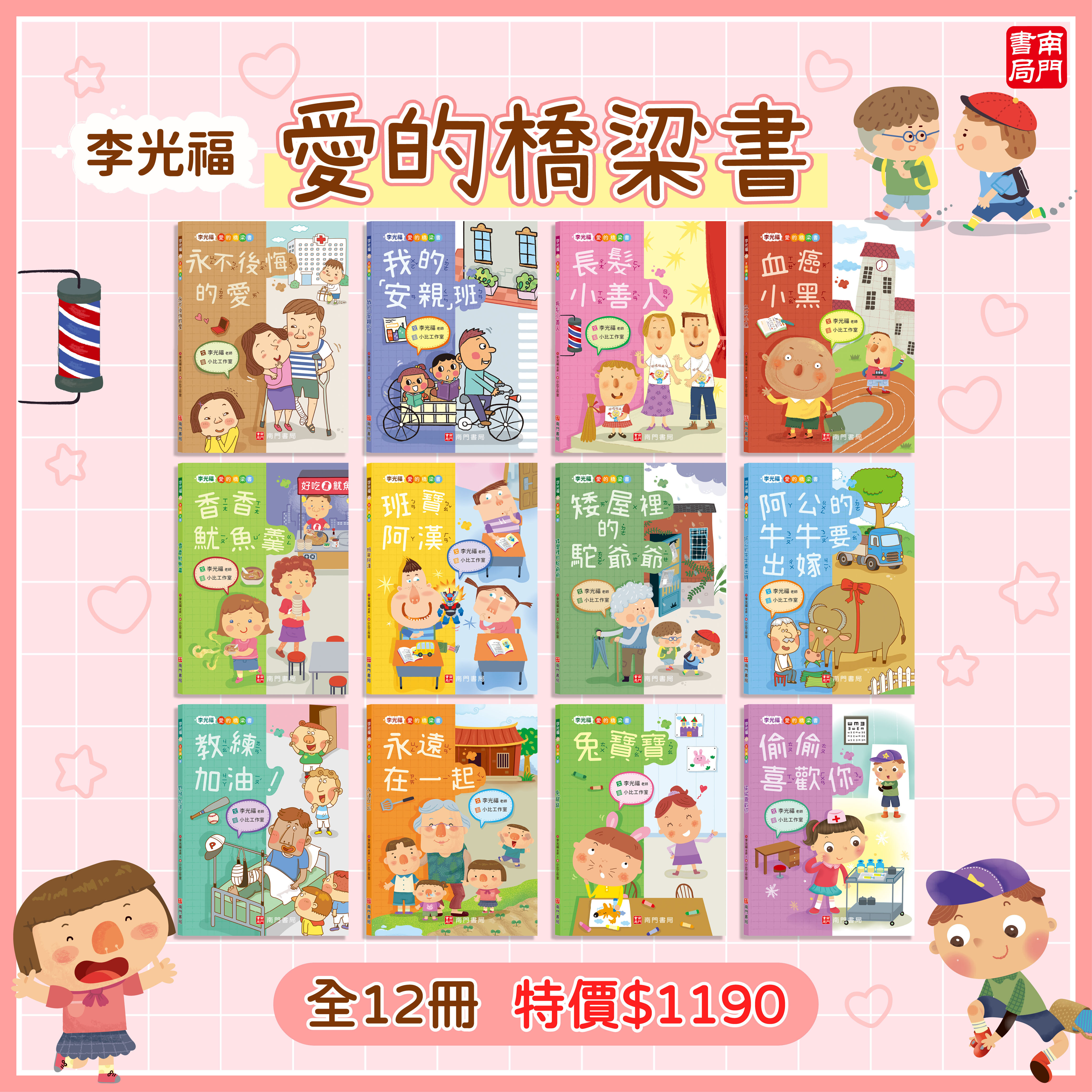 愛的橋梁書 全12本