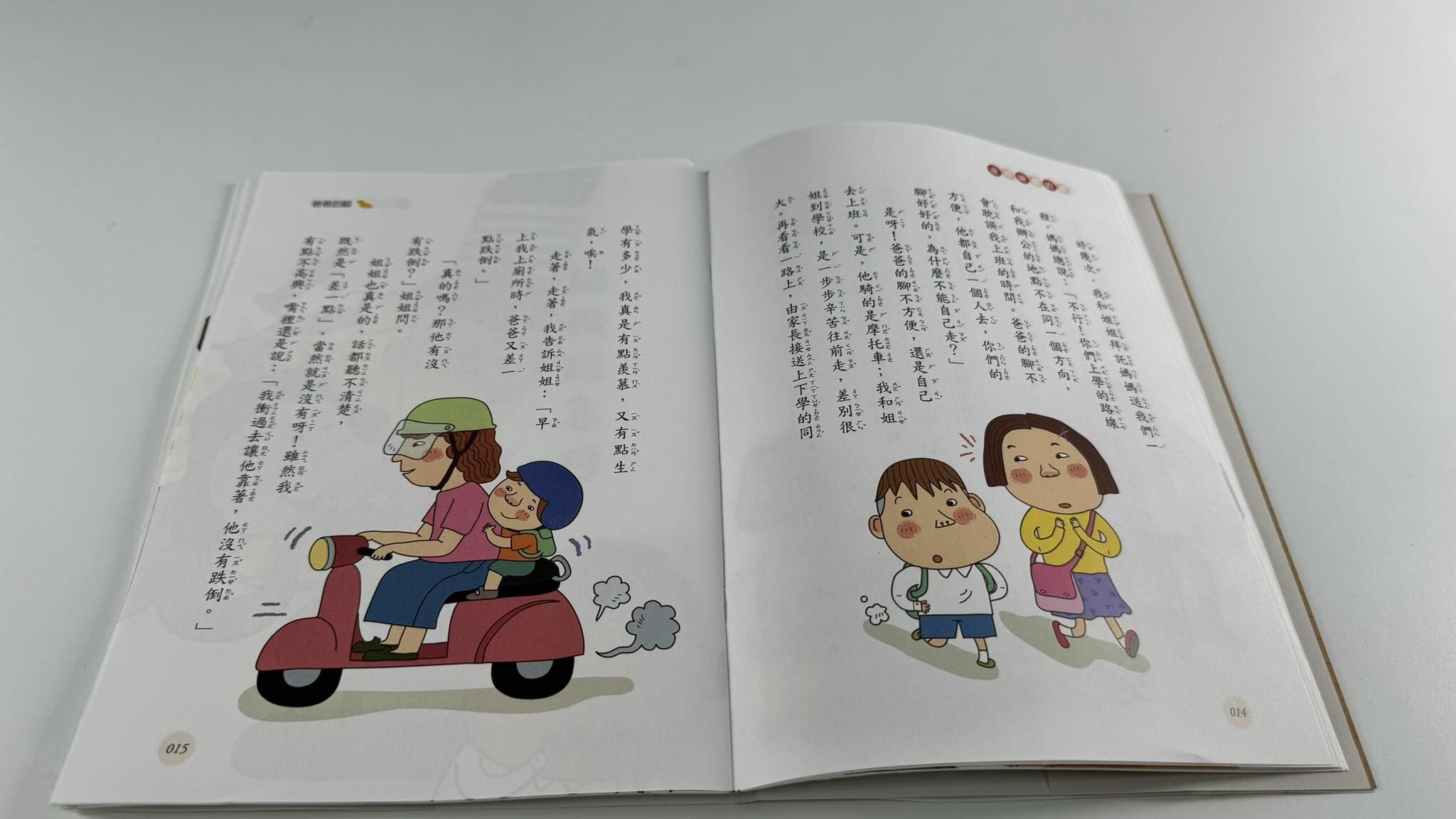 愛的橋梁書 全12本