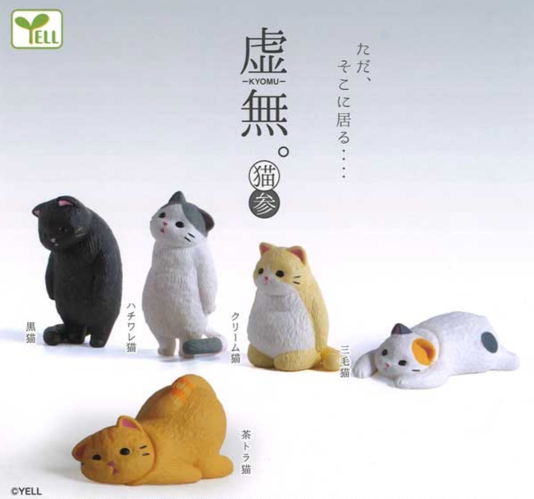 【現貨】虚無的貓第三彈扭蛋(全5種)