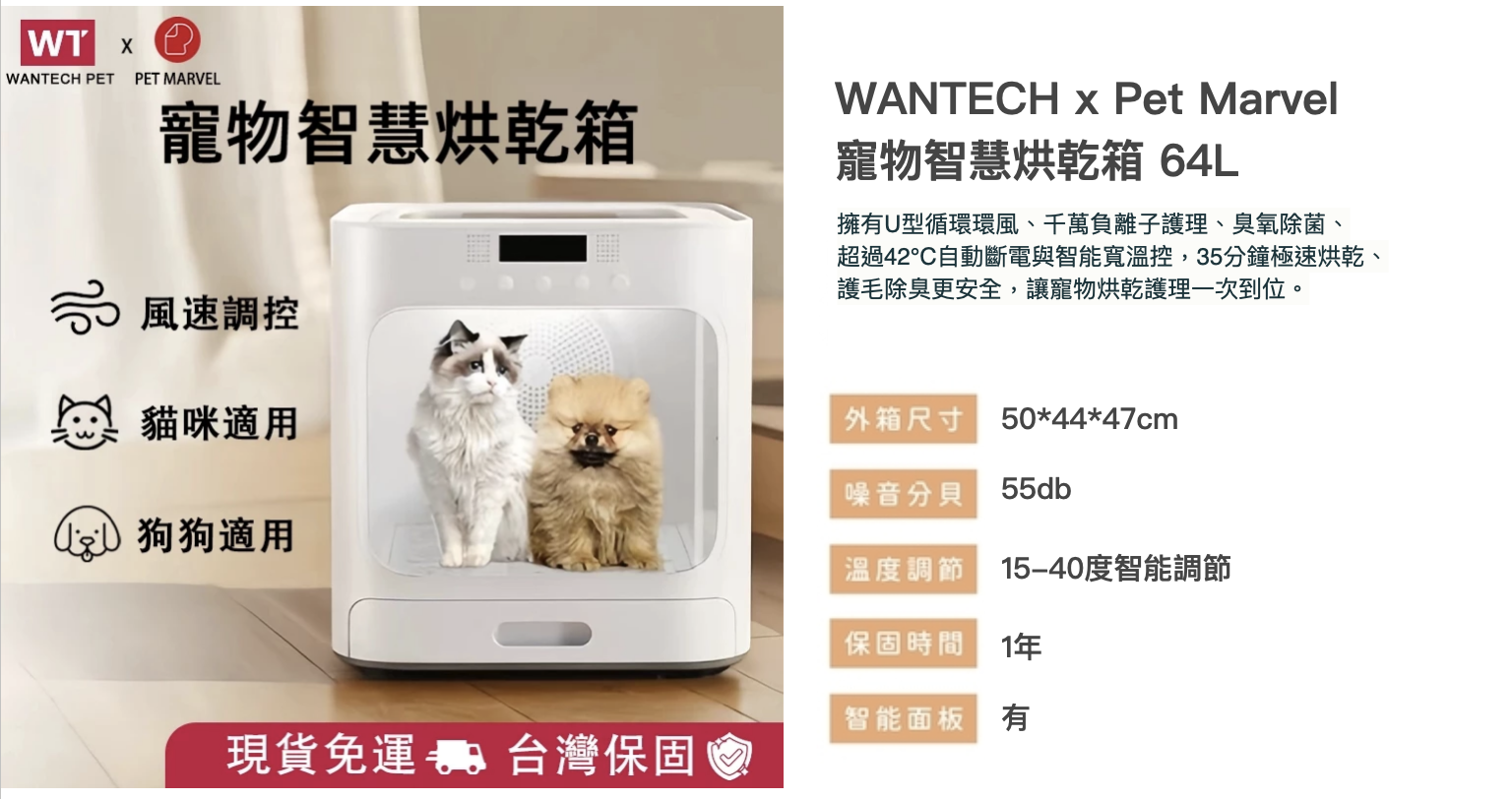 2024年PetMarvel改款寵物烘毛箱與WANTECH合作開發