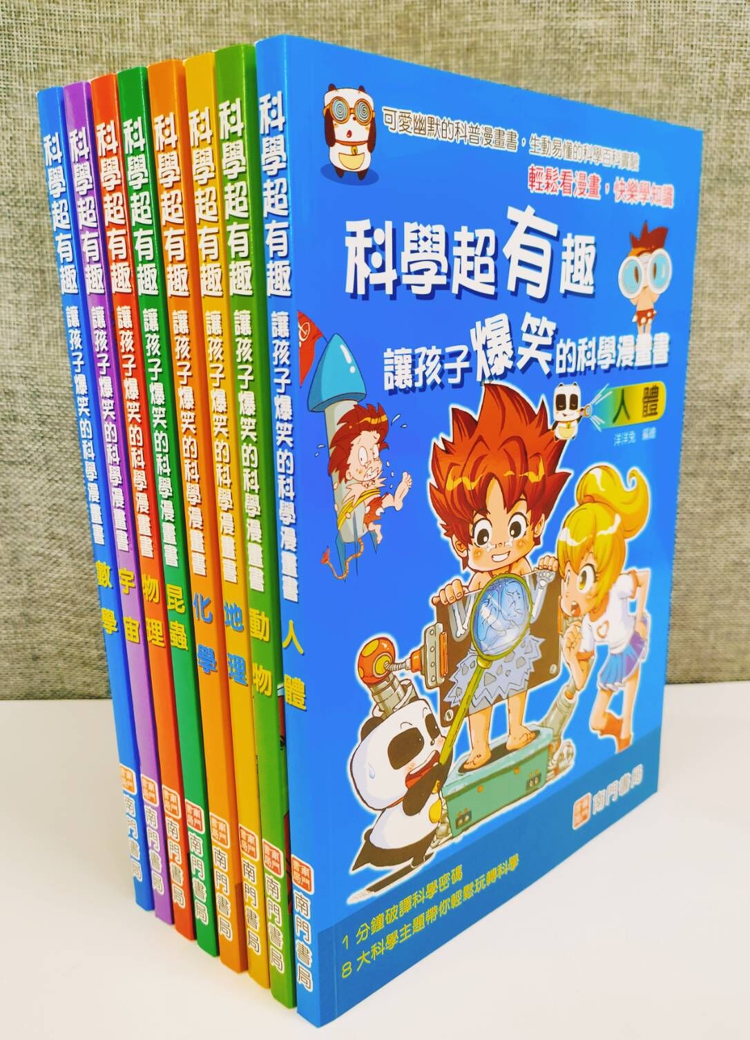 漫畫科學超有趣8冊