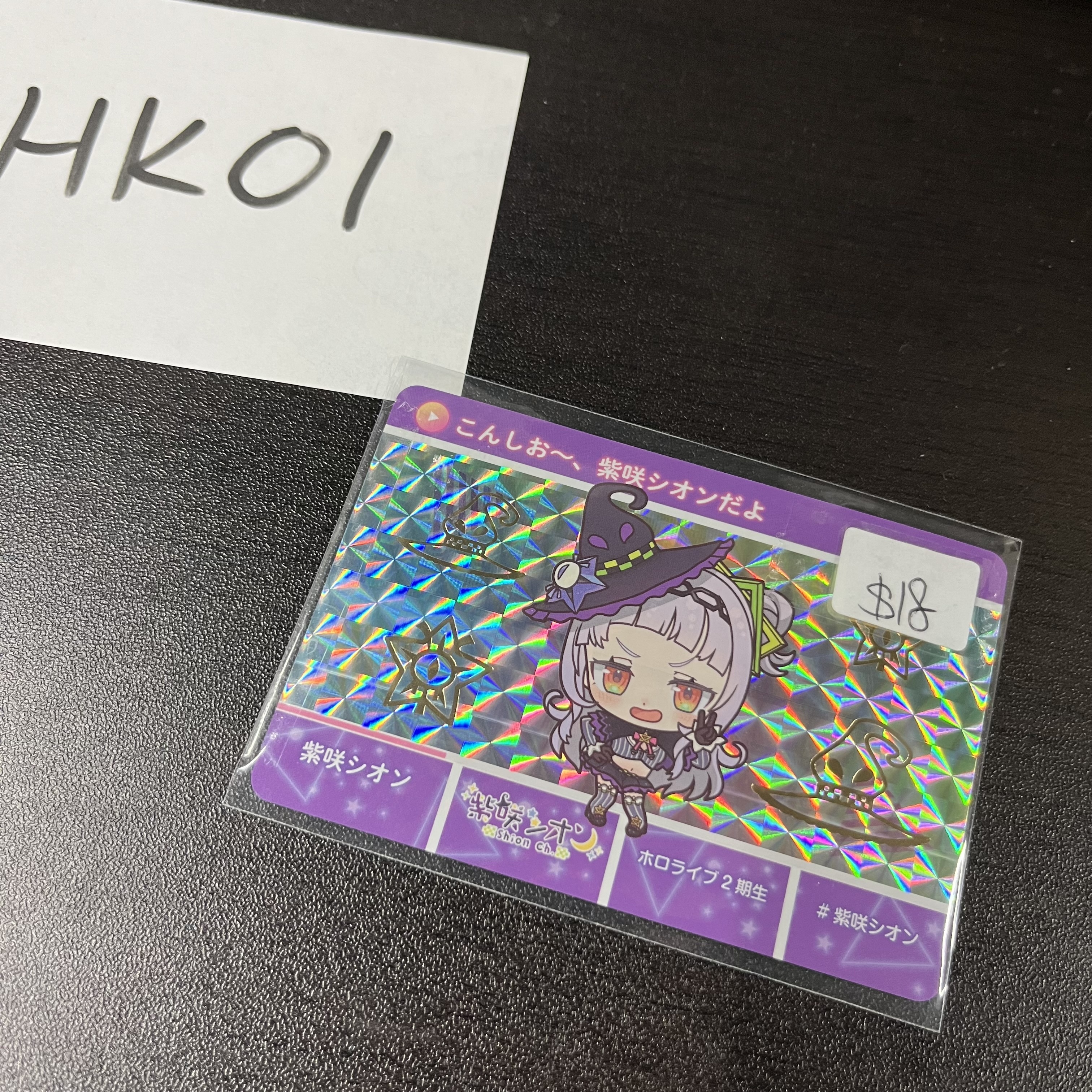 HOLOLIVE 詩音 小卡 閃 #HK01
