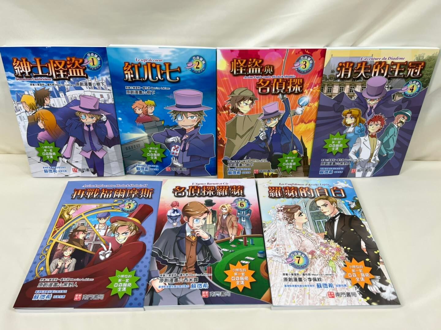 漫畫亞森羅蘋 共7本