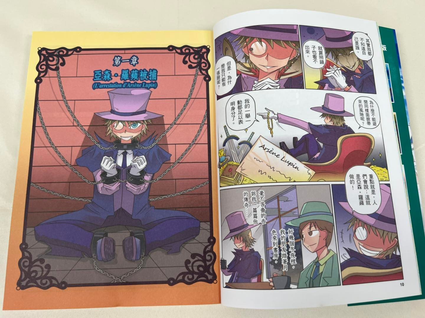 漫畫亞森羅蘋 共7本